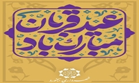 عید سعید قربان مبارک